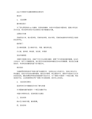 2024大学高校书法纂刻联赛活动策划书