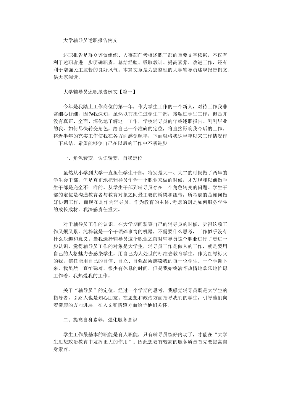 2024大学辅导员述职报告例文范文_第1页