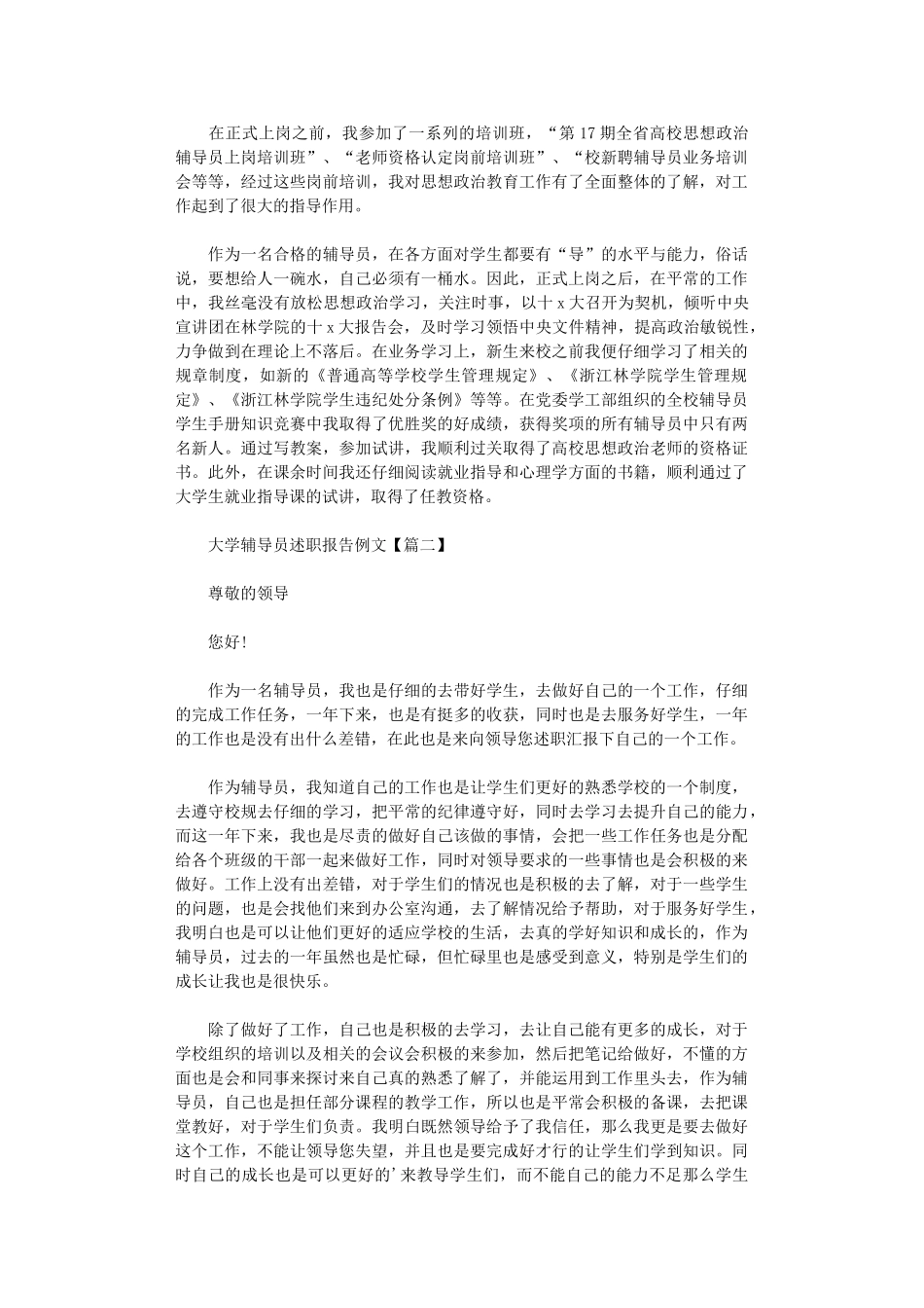 2024大学辅导员述职报告例文范文_第2页