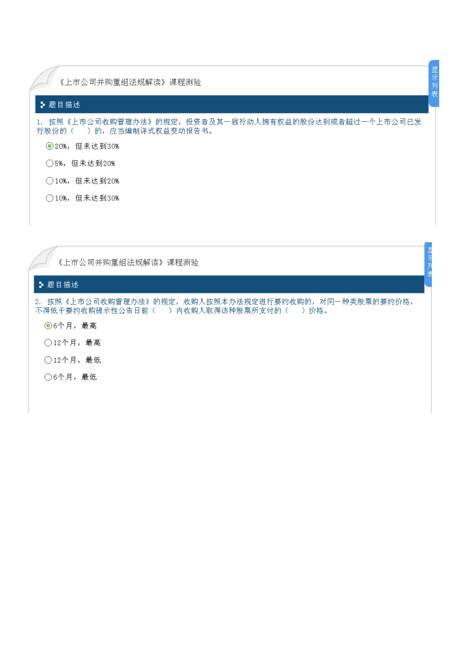 【2022精编】上市公司并购重组法规解读答案(三)_第1页