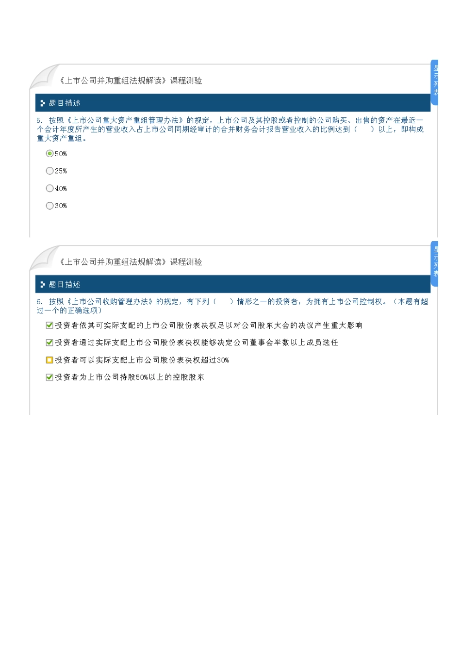 【2022精编】上市公司并购重组法规解读答案(三)_第3页