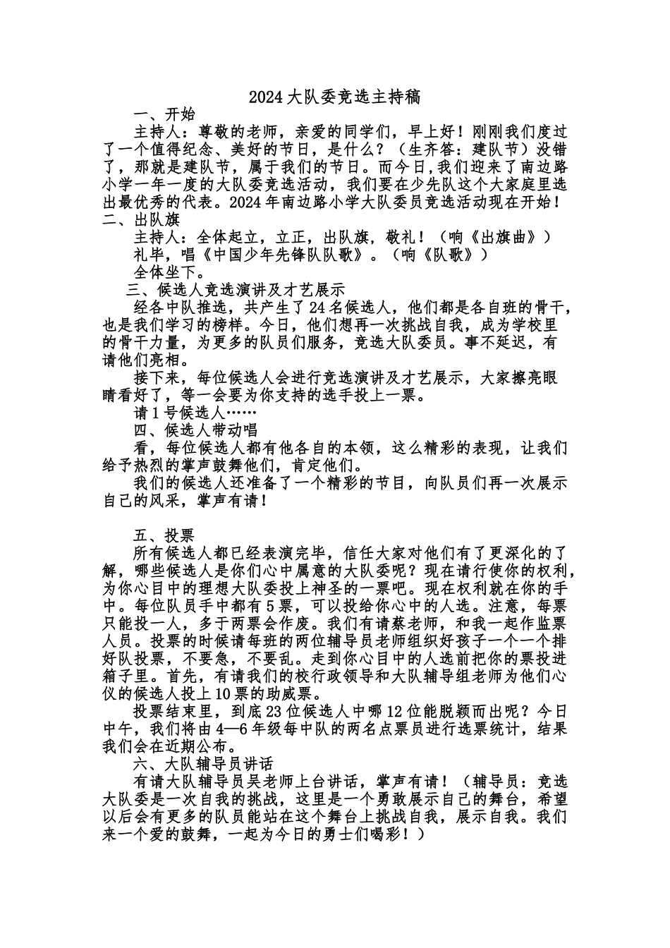 2024大队委竞选主持稿_第1页