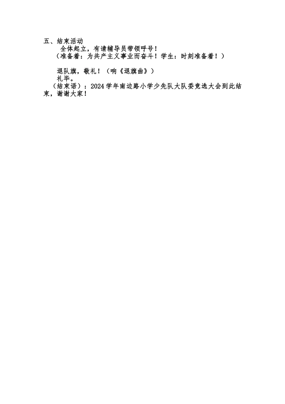2024大队委竞选主持稿_第2页