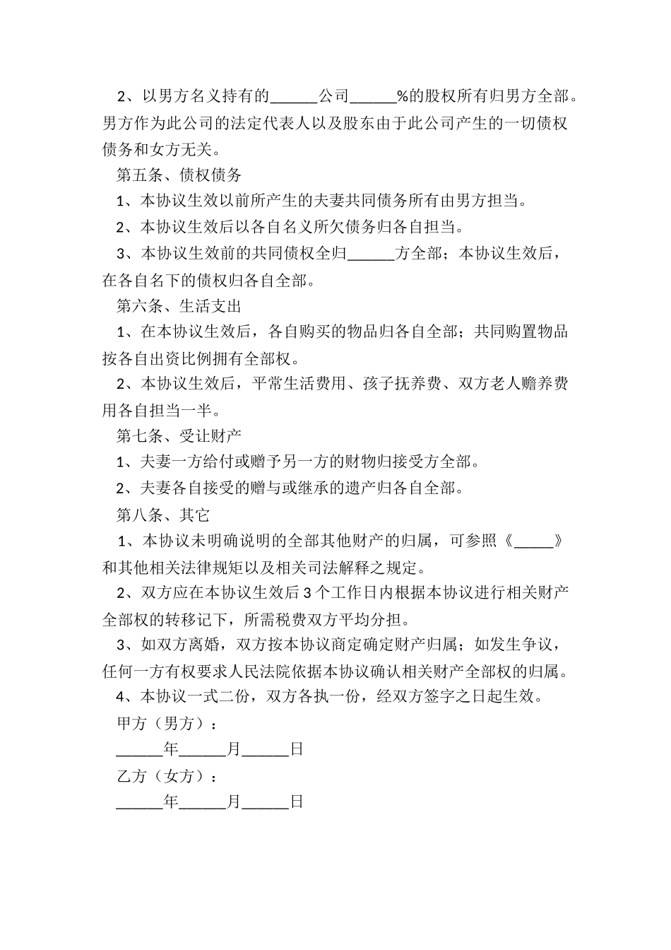 2024夫妻婚内财产约定协议书范本_第3页