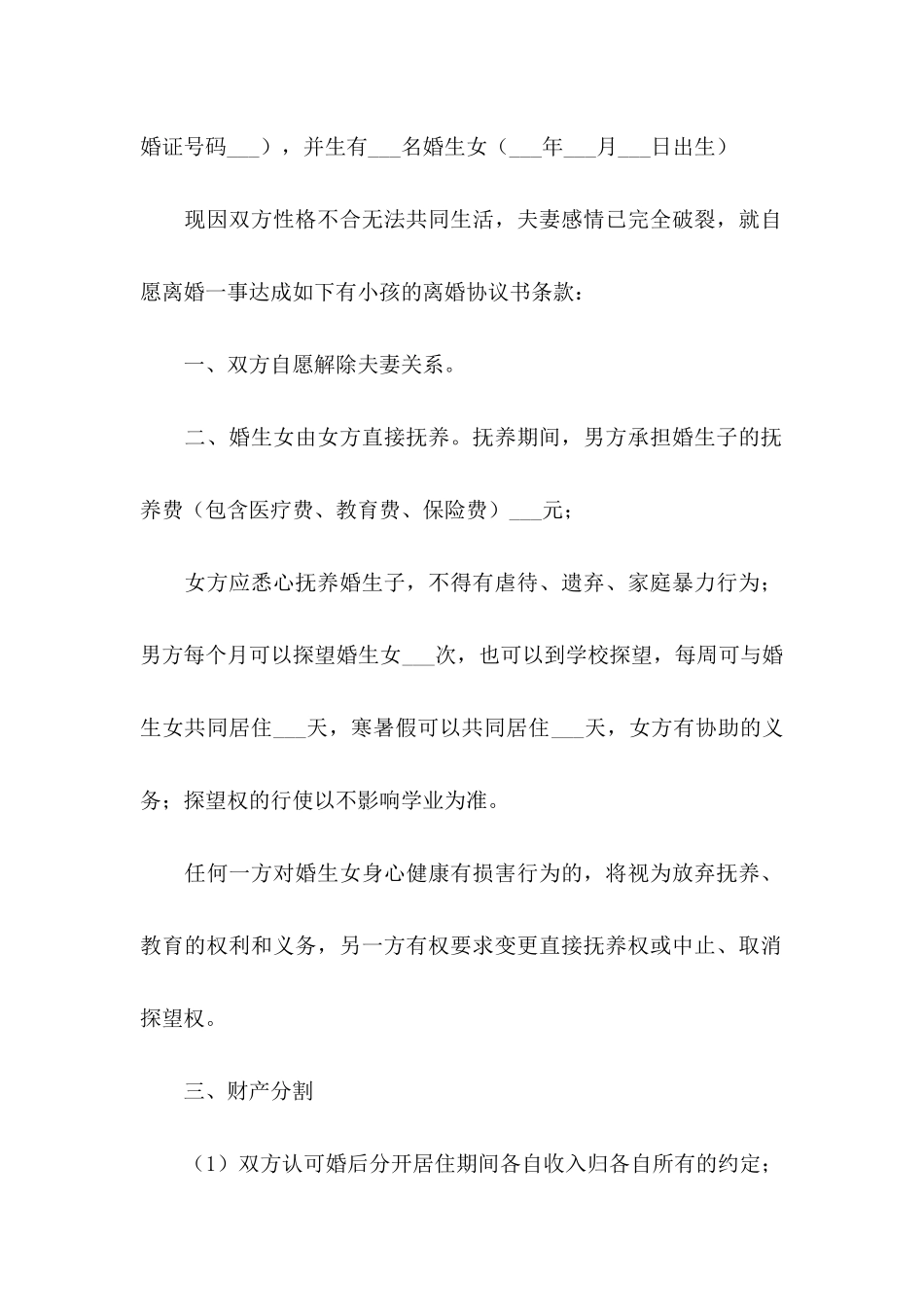 2024夫妻简单离婚协议书_第2页