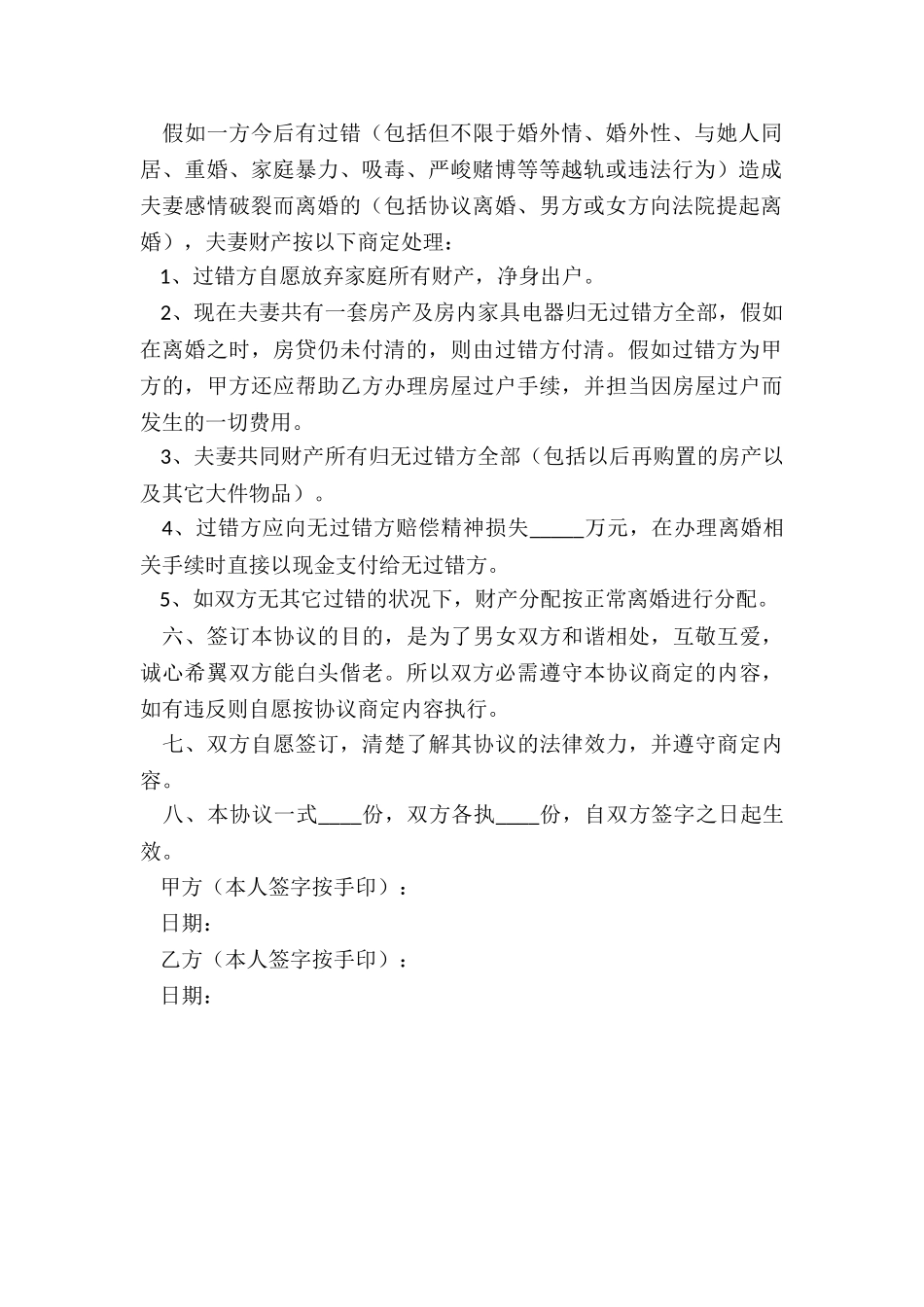 2024婚内财产协议书_第3页