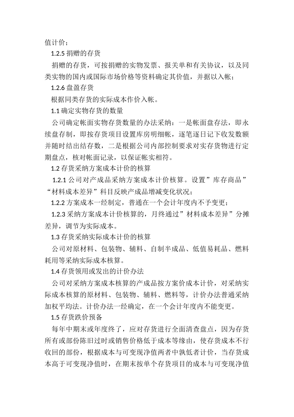 2024存货管理制度范本_第3页