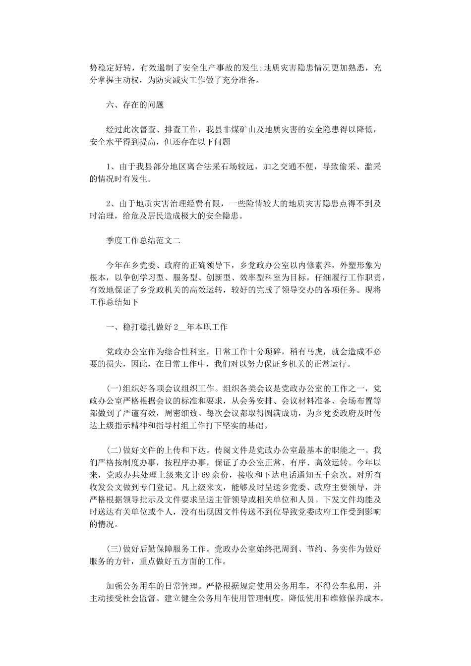 2024季度工作总结范文5篇汇总大全_第2页