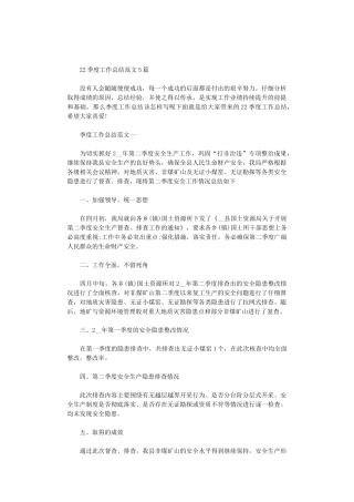 2024季度工作总结范文5篇汇总大全