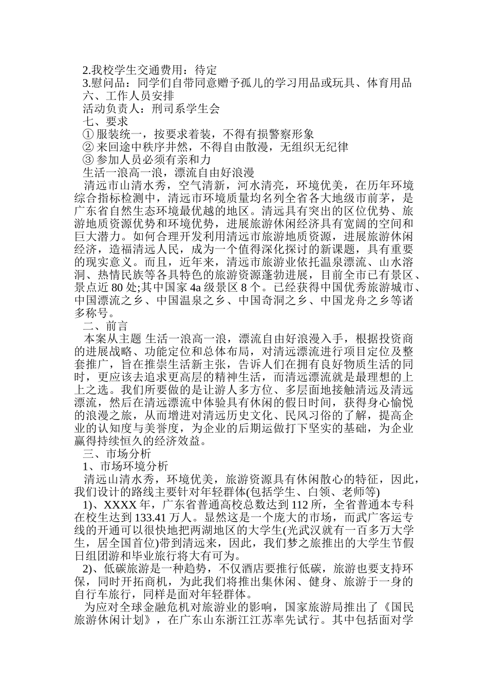 2024孤儿院爱心活动策划书范文.doc_第3页