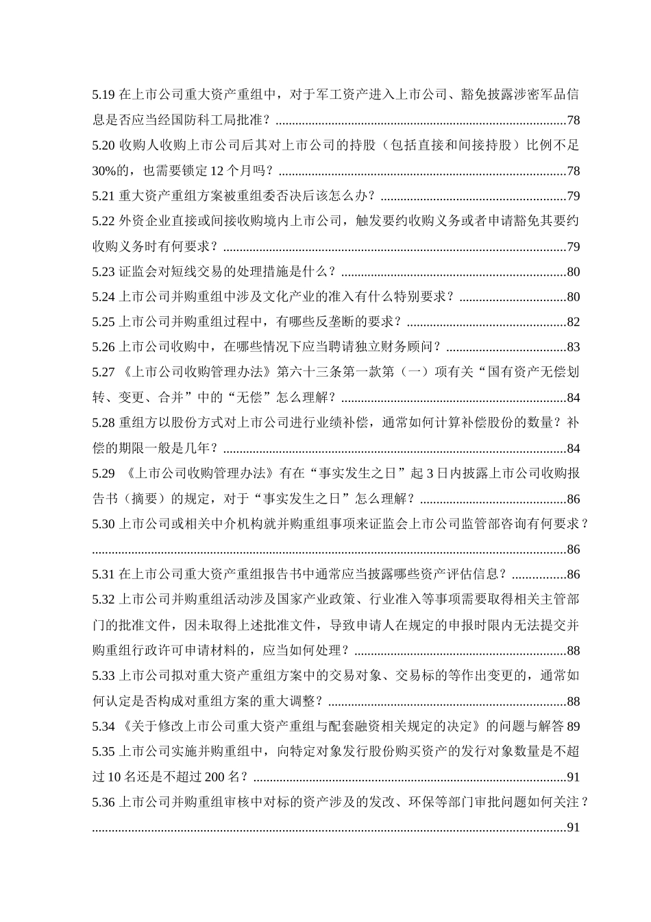 【2022精编】上市公司并购重组法律法规汇编_第3页