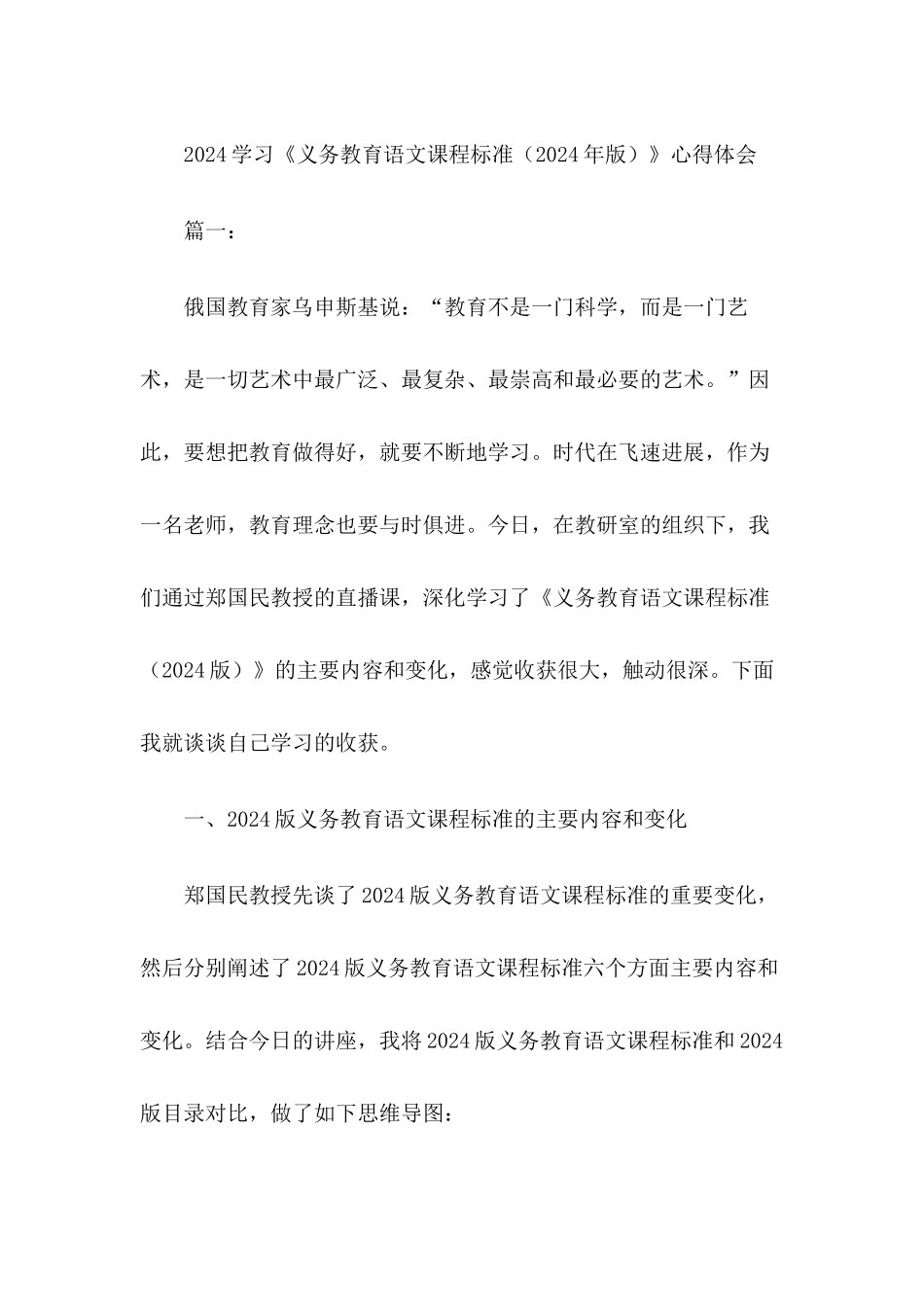 2024学习《义务教育语文课程标准》心得体会三篇_第1页
