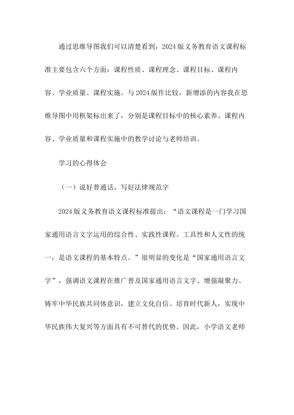 2024学习《义务教育语文课程标准》心得体会三篇_第2页