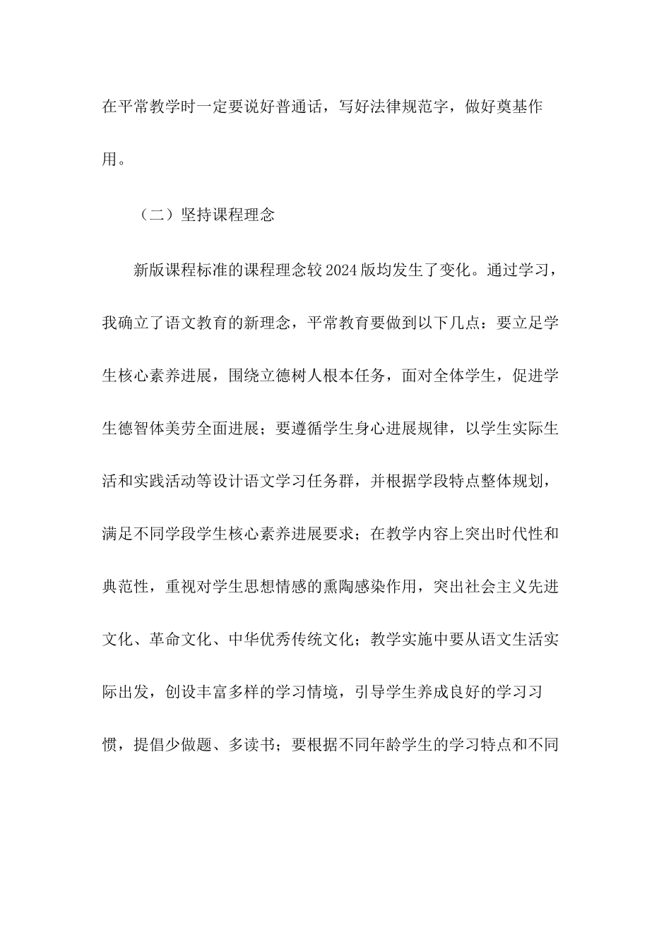 2024学习《义务教育语文课程标准》心得体会三篇_第3页