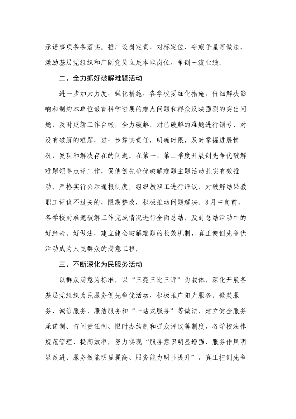 2024学区年创先争优活动工作要点_第2页