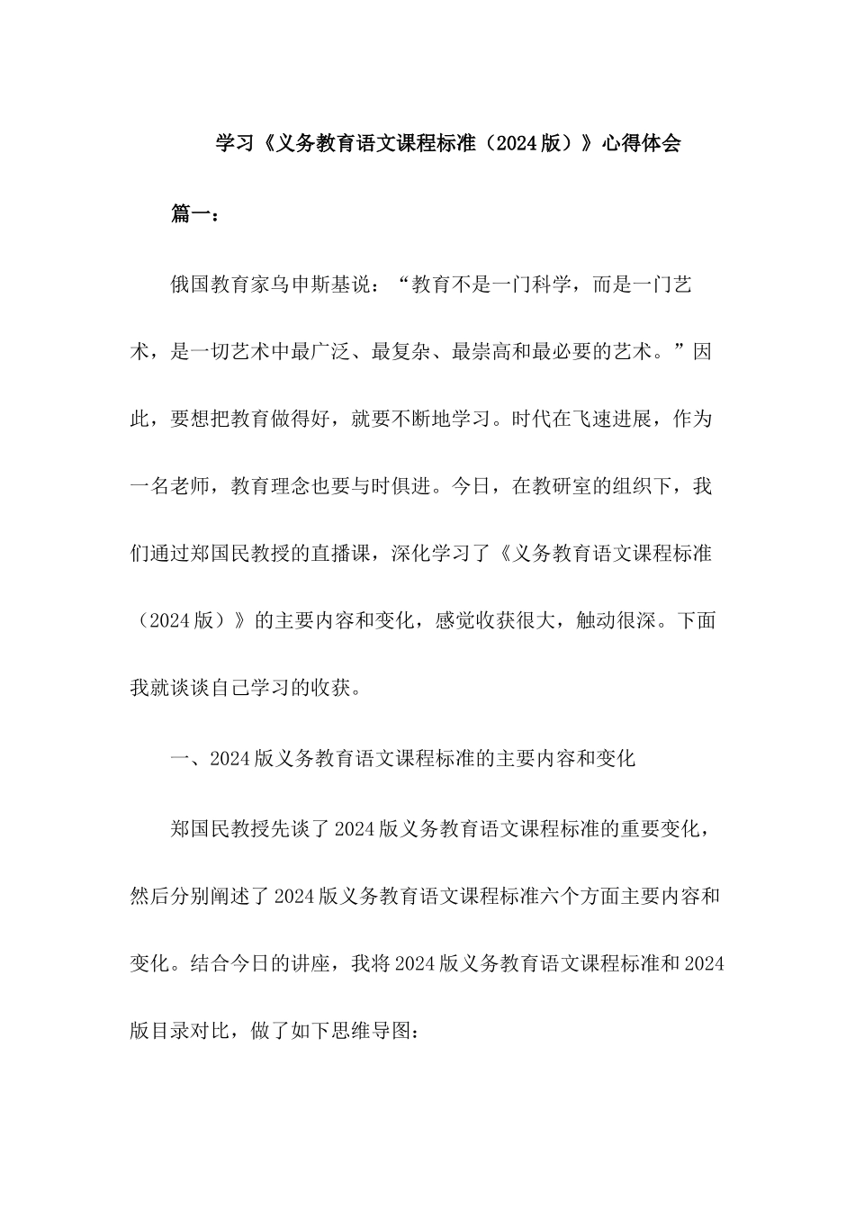 2024学习《义务教育语文课程标准》心得体会四篇及课标解读_第1页