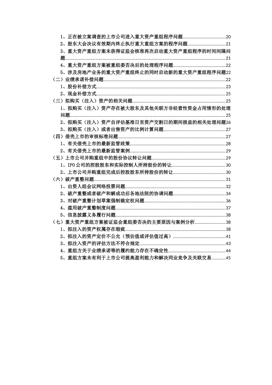 【2022精编】上市公司并购重组法律解读_第2页