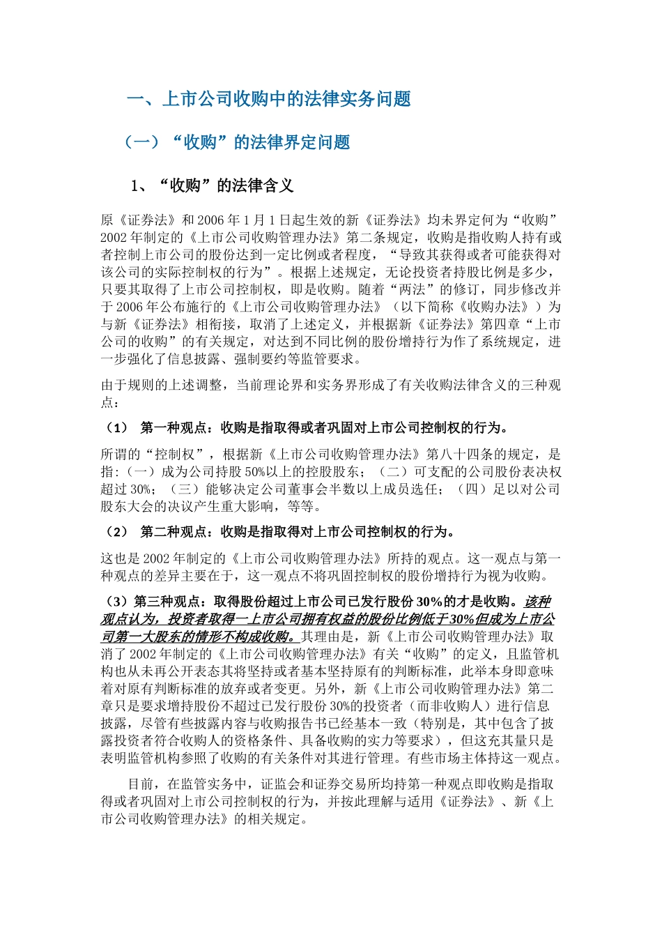 【2022精编】上市公司并购重组法律解读_第3页