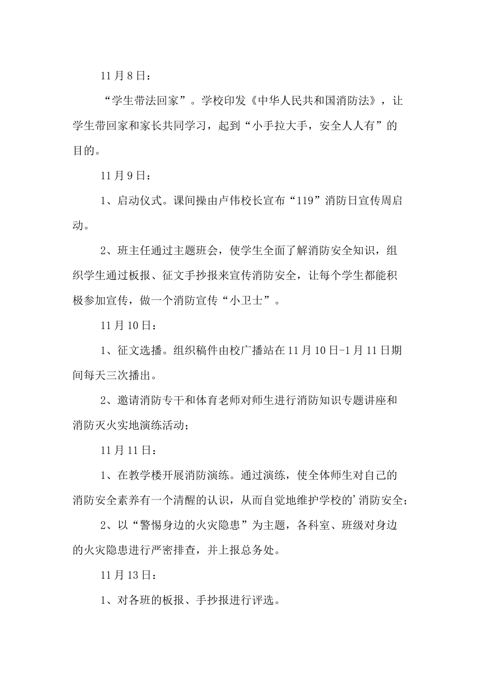 2024学校119全国消防安全宣传日活动方案[二篇]_第2页