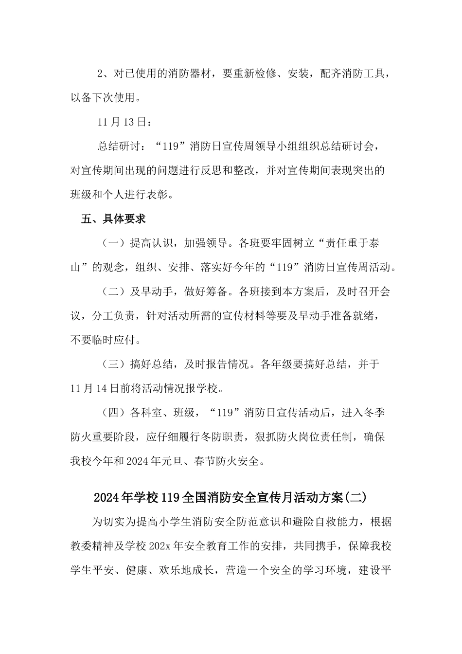 2024学校119全国消防安全宣传日活动方案[二篇]_第3页
