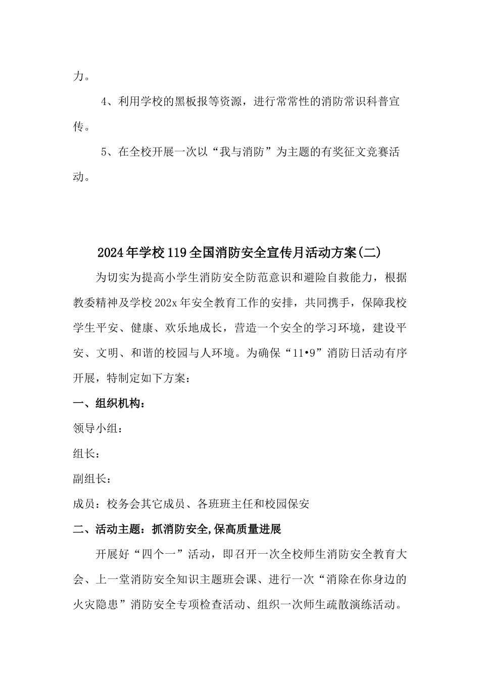 2024学校119全国消防安全宣传日活动方案[2篇]_第3页