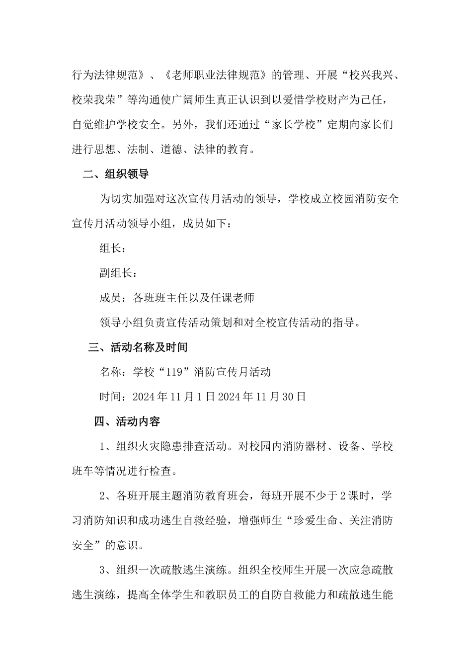 2024学校119全国消防安全宣传月活动方案二篇_第2页