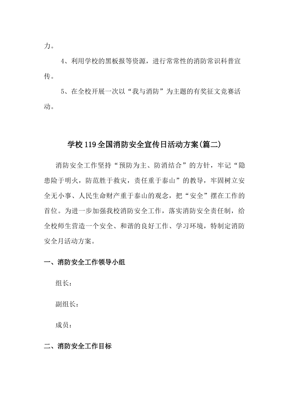 2024学校119全国消防安全宣传月活动方案二篇_第3页