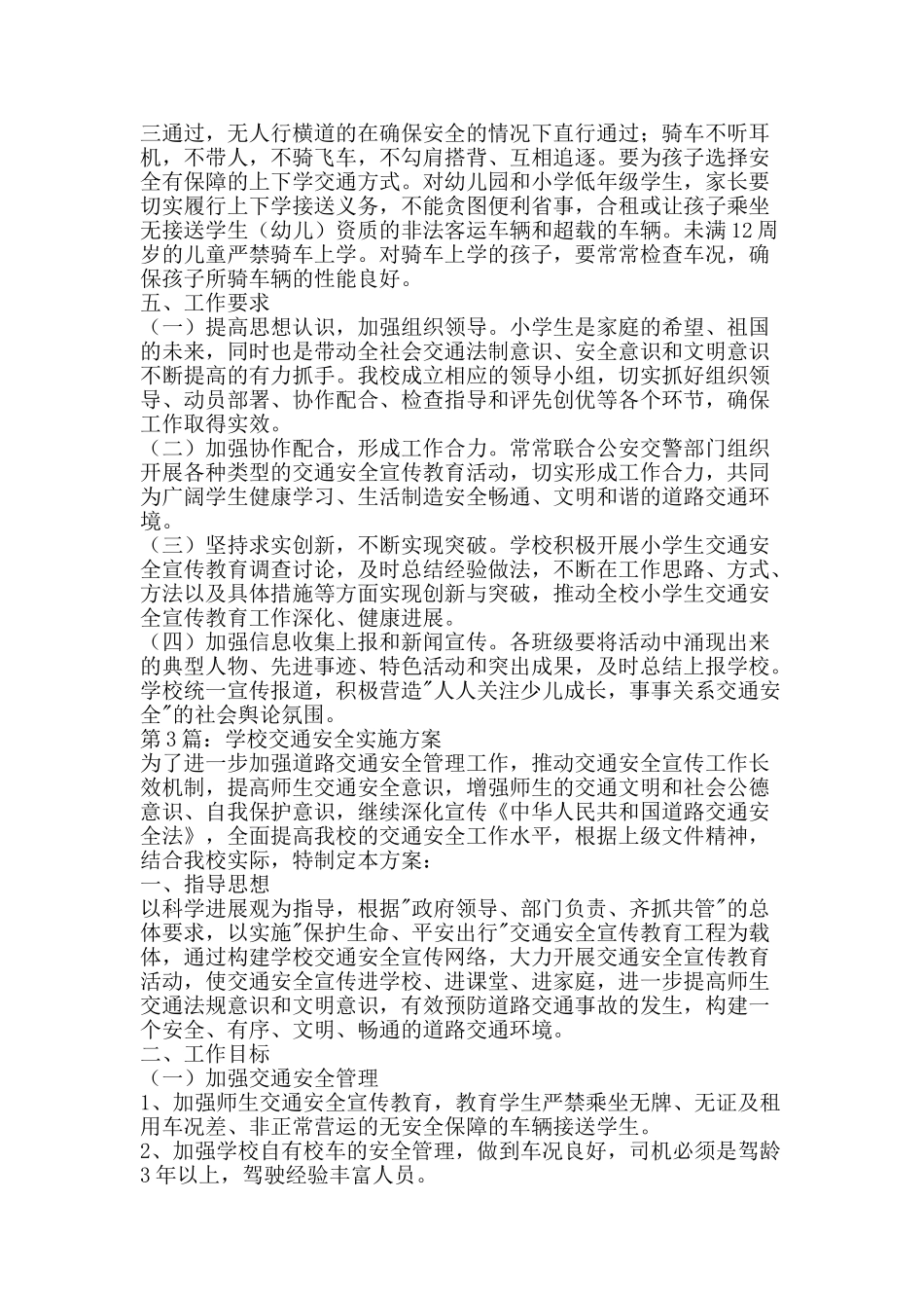 2024学校交通安全实施方案_第3页