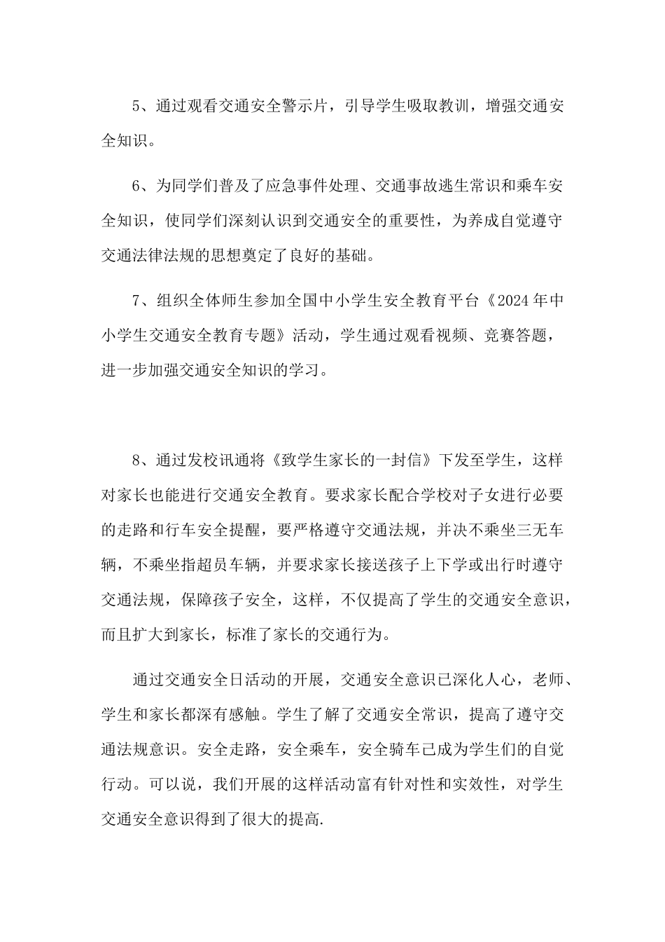 2024学校全国交通安全日活动总结(3篇)_第2页
