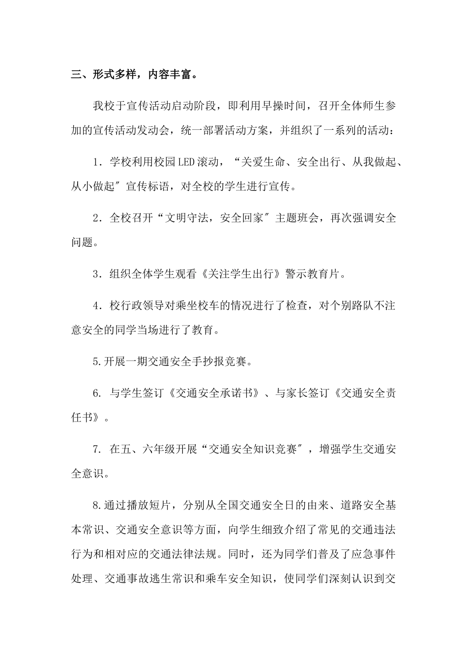 2024学校全国交通安全日活动总结[三篇]_第2页