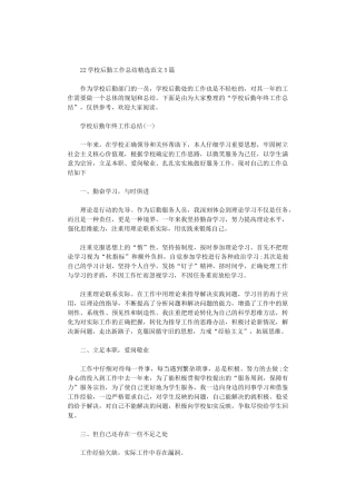 2024学校后勤工作总结精选范文5篇汇总