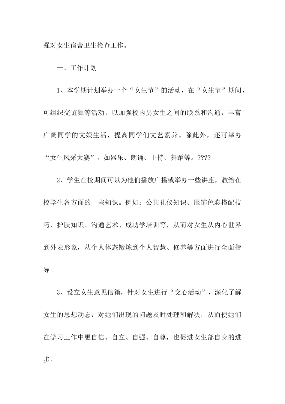2024学校女生部工作计划书_第2页