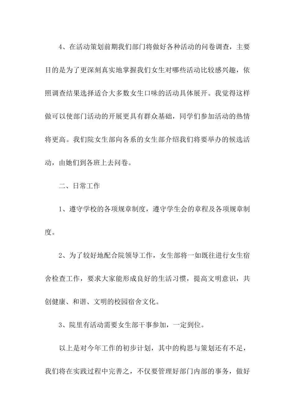 2024学校女生部工作计划书_第3页