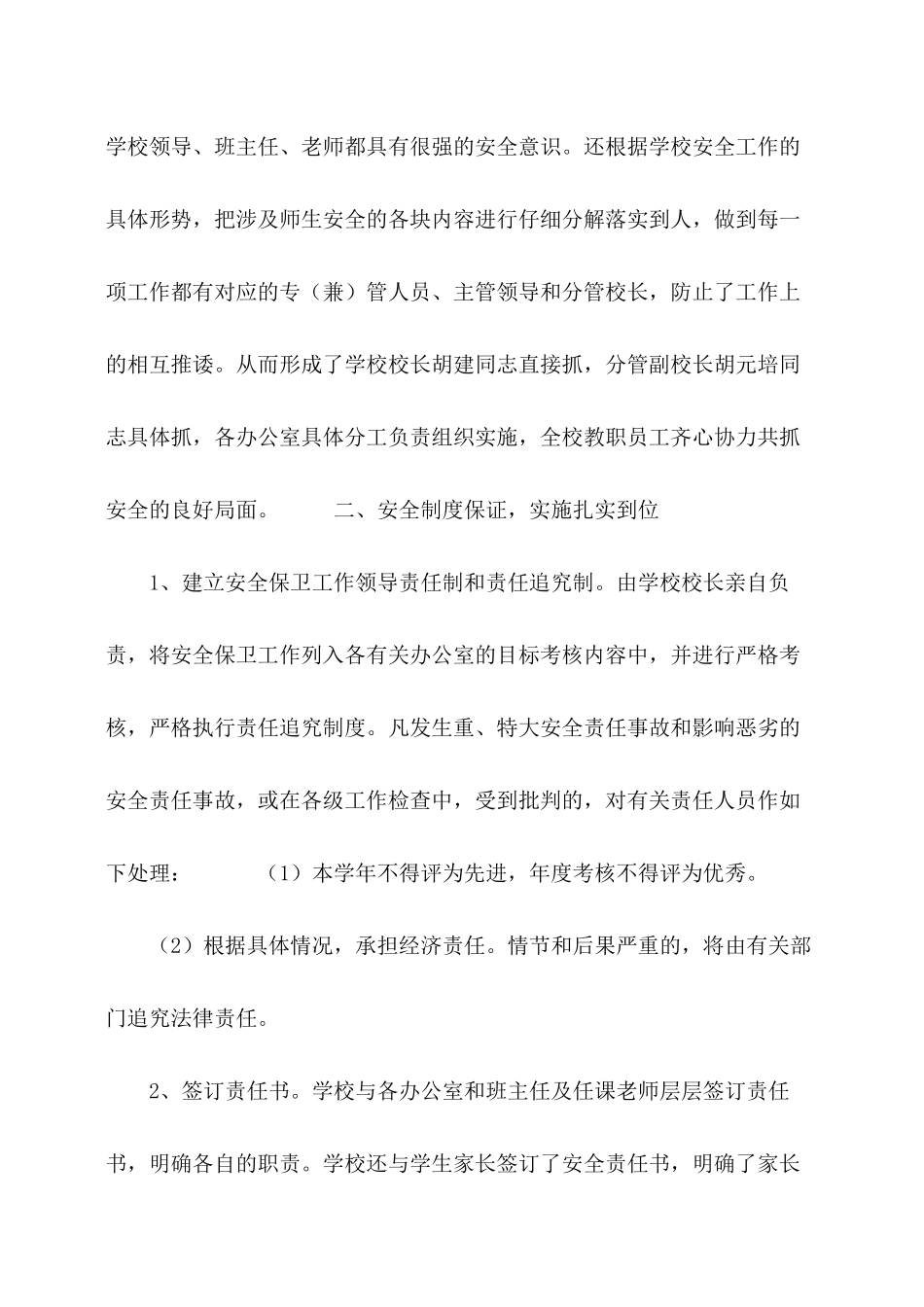 2024学校安全生产月活动总结两篇_第2页