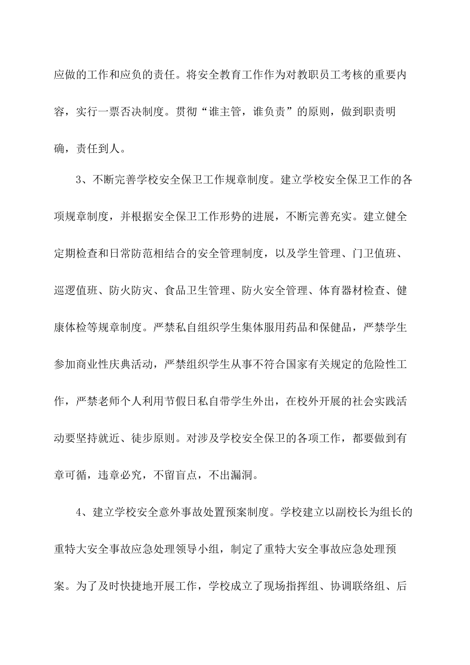 2024学校安全生产月活动总结两篇_第3页
