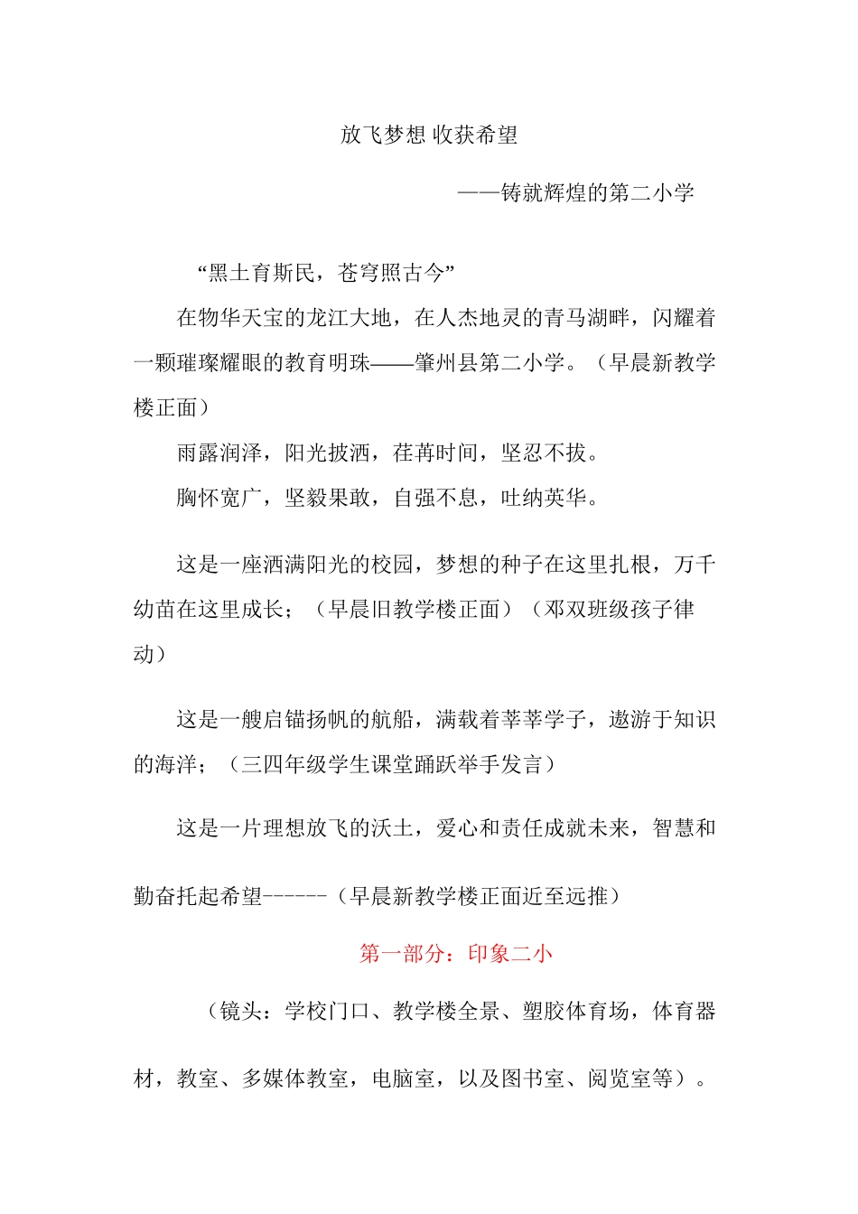 2024学校宣传片解说词_第1页