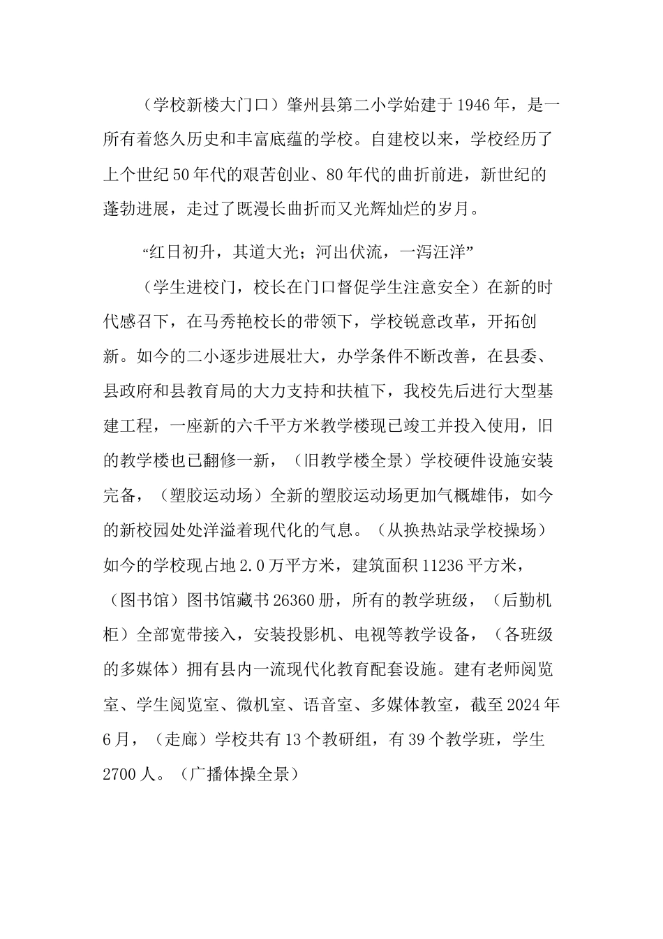 2024学校宣传片解说词_第2页