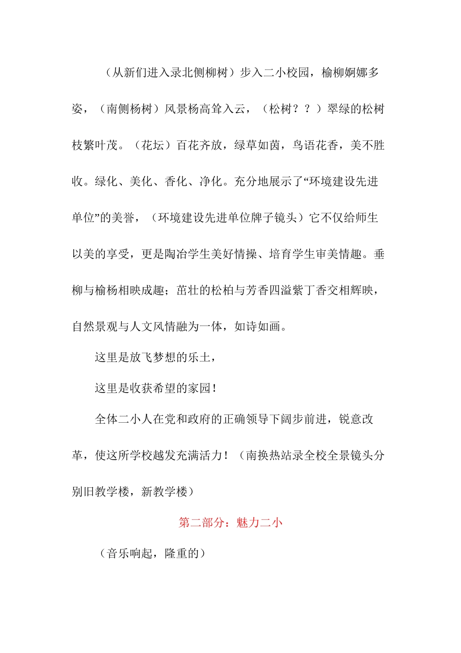 2024学校宣传片解说词_第3页