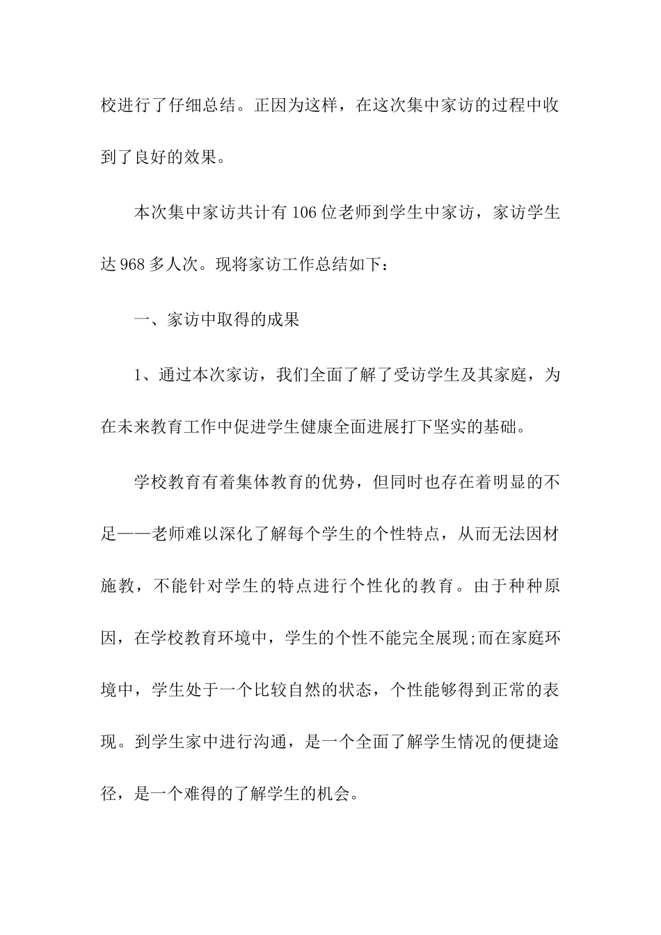 2024学校家访工作总结_第2页