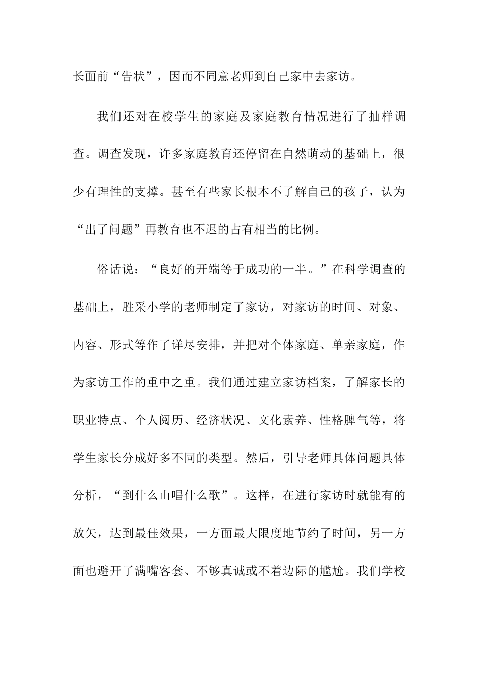 2024学校家访工作总结[2篇]_第2页