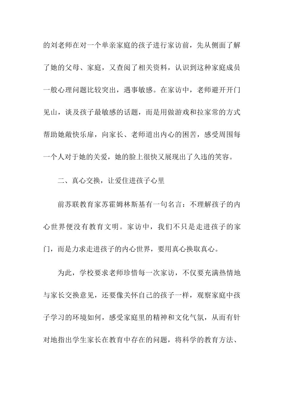 2024学校家访工作总结[2篇]_第3页