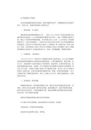 2024学校师德工作报告