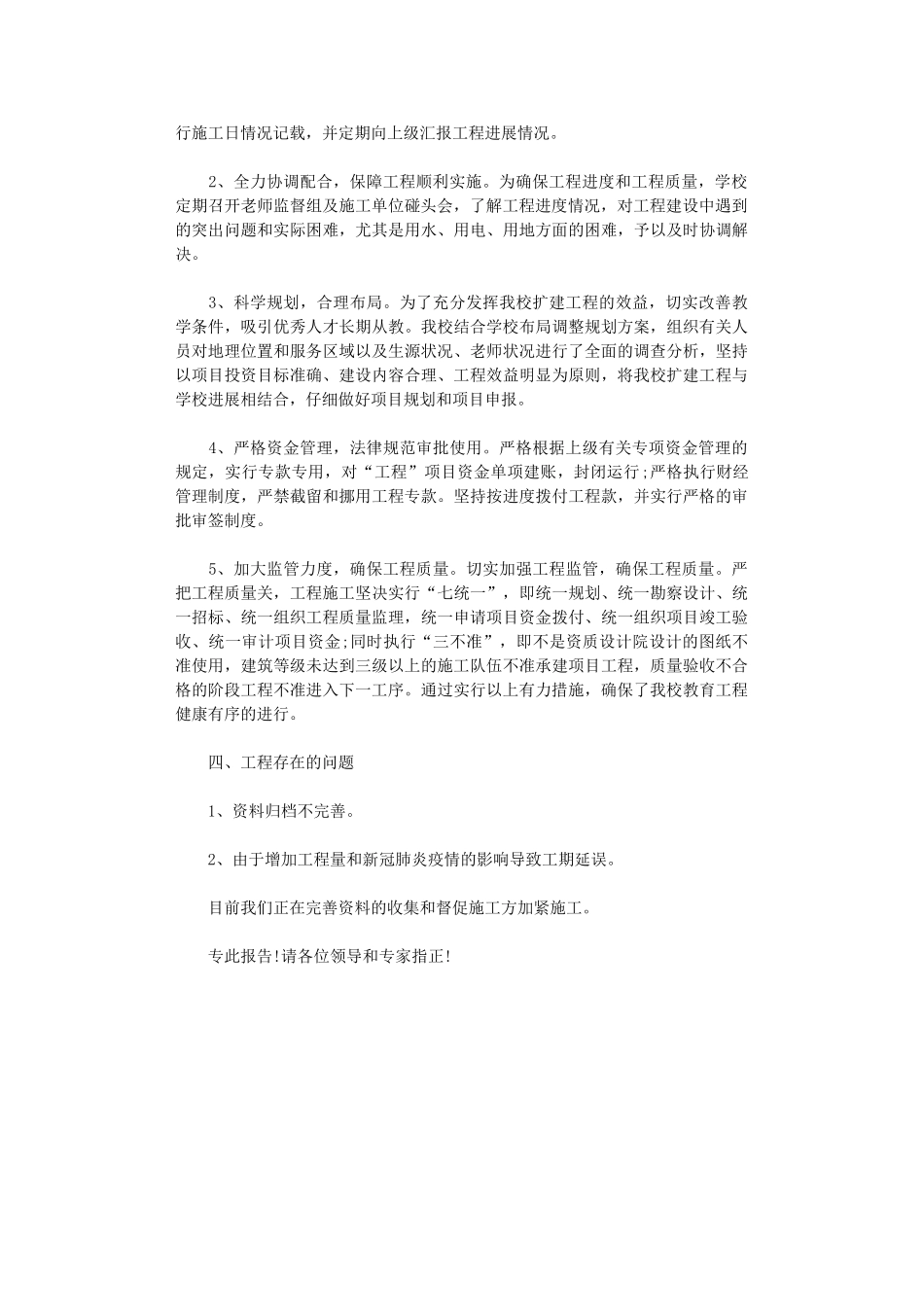 2024学校建设自查汇报_第2页