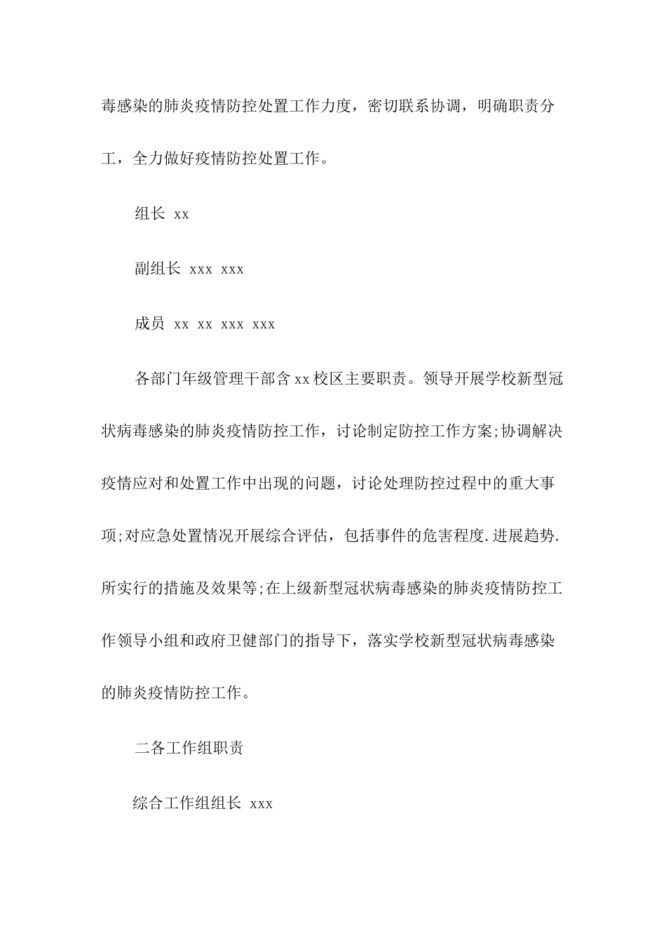 2024学校开学疫情防控应急预案(两篇)_第2页