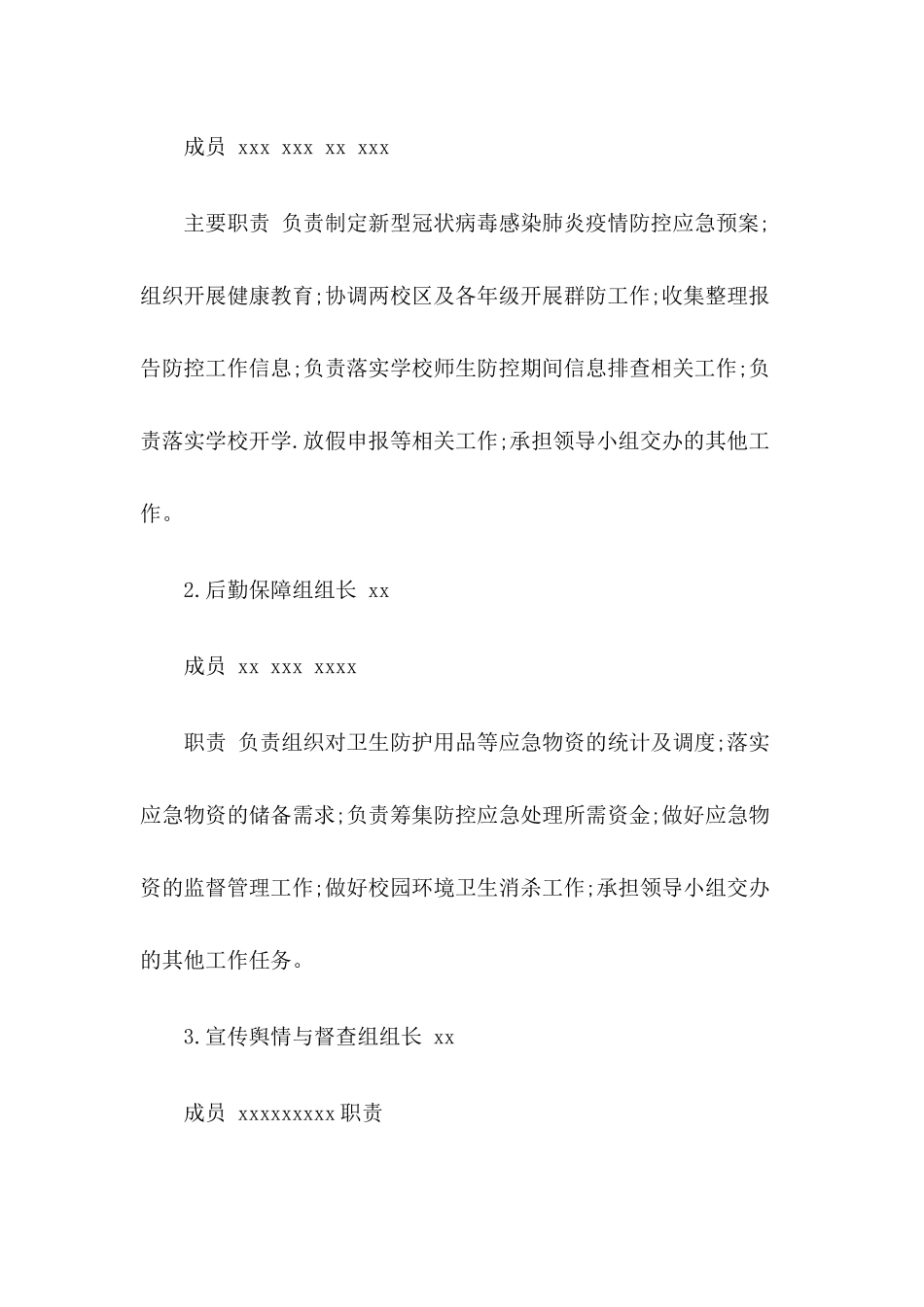 2024学校开学疫情防控应急预案(两篇)_第3页