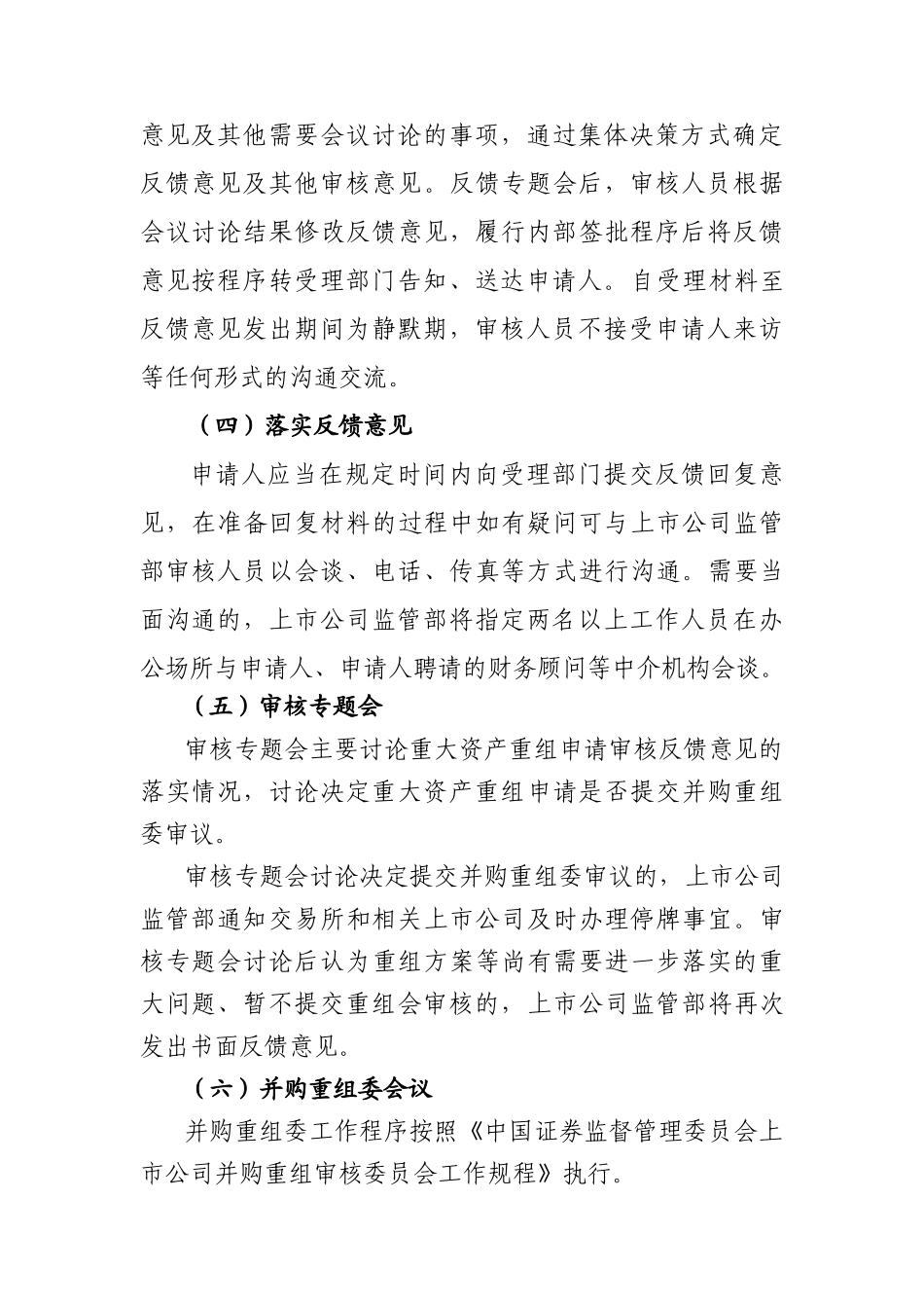 【2022精编】上市公司并购重组行政许可审核工作流程_第3页