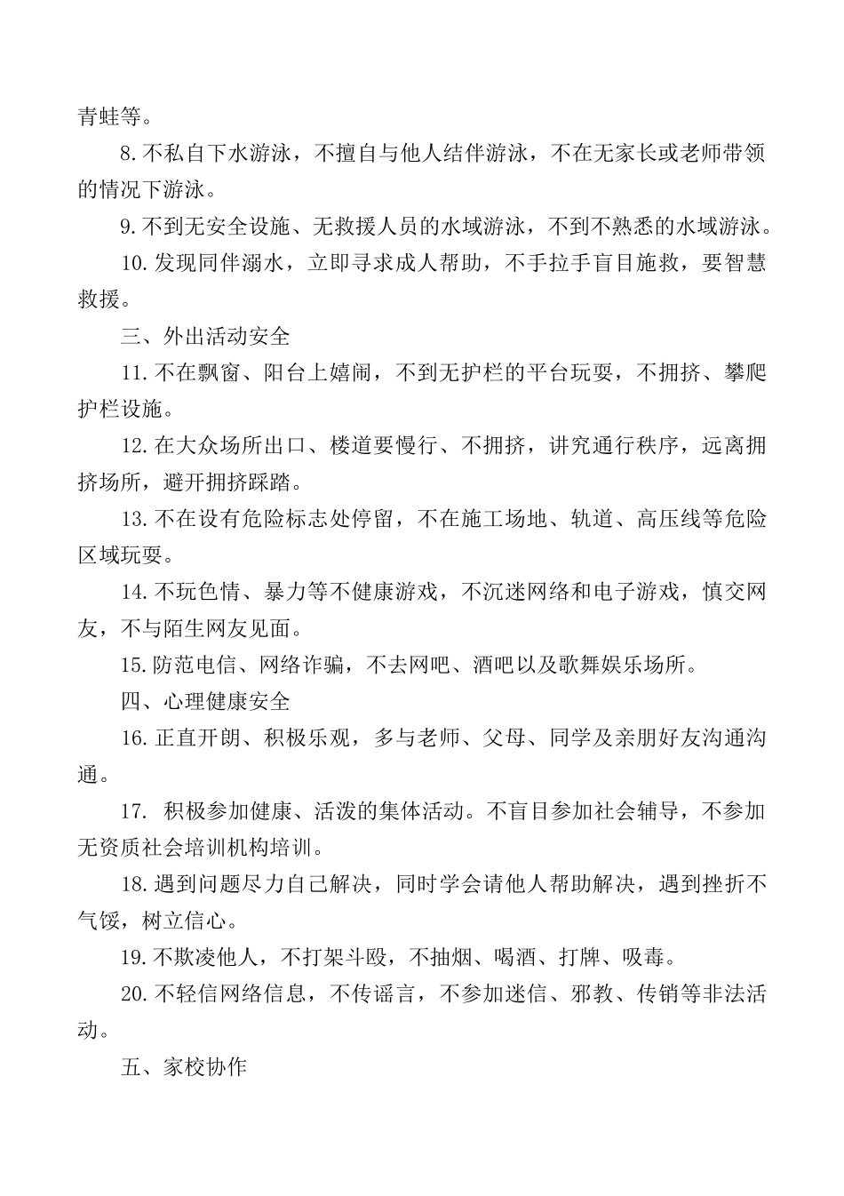 2024学校暑假安全倡议书-学校暑假安全告知书_第2页