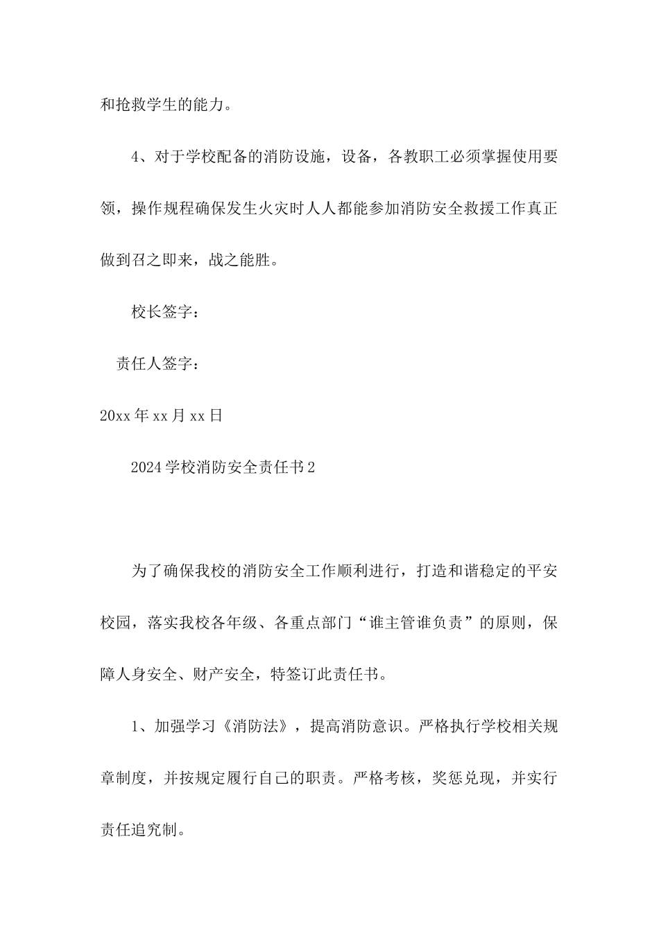 2024学校消防安全责任书_第2页