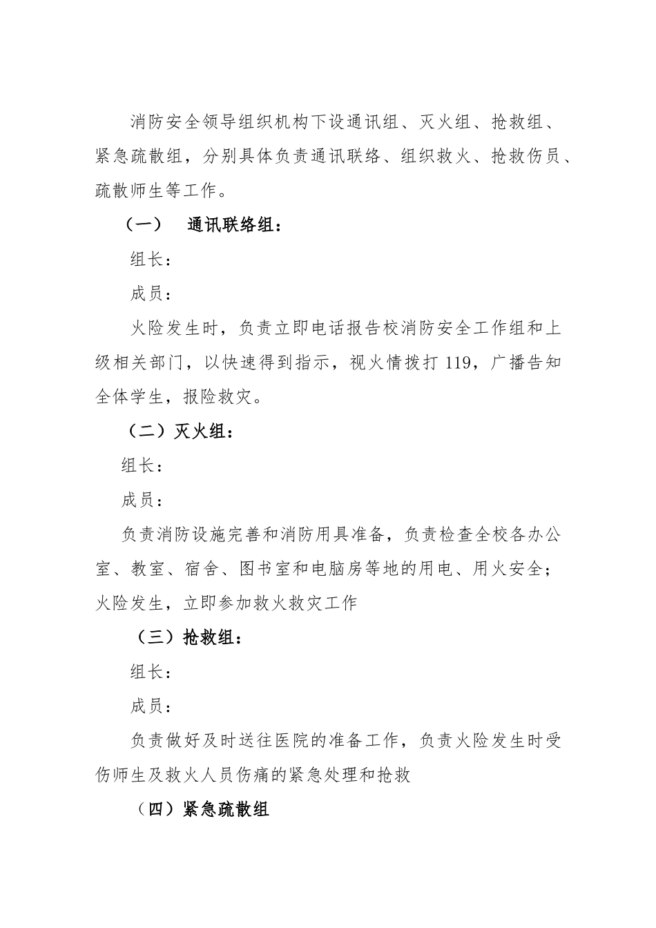 2024学校消防安全应急预案两篇_第2页