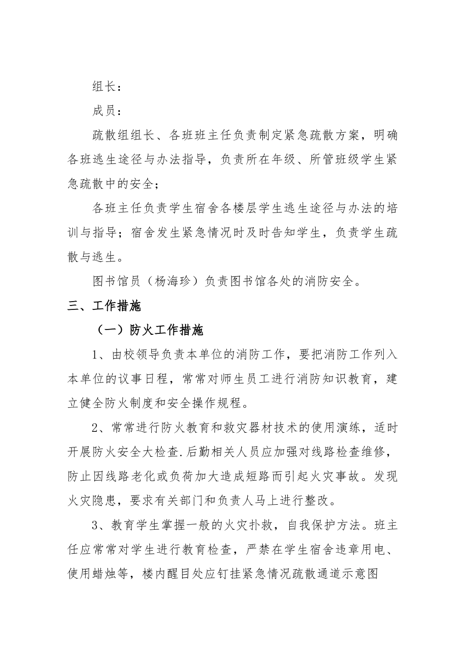 2024学校消防安全应急预案两篇_第3页